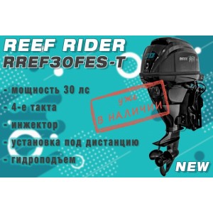  Мотор Reef Rider RREF30FES-T