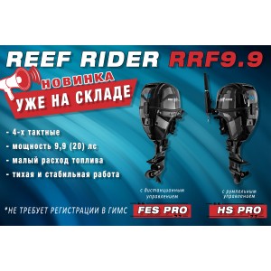 Лодочный мотор Reef Rider RRF9.9HS
